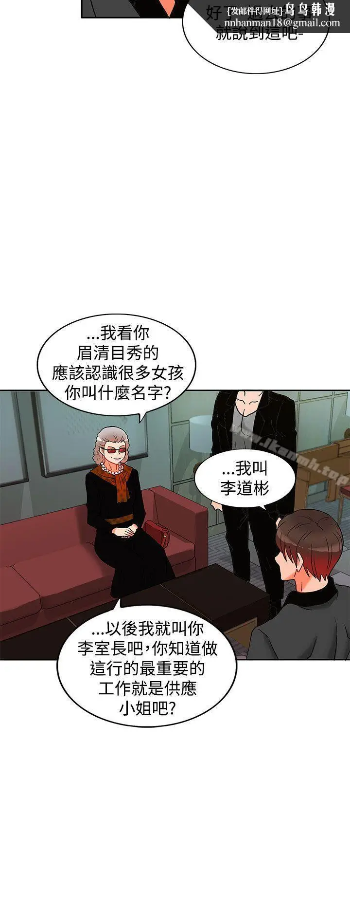 漫画《30cm立约人》第4话第19张图