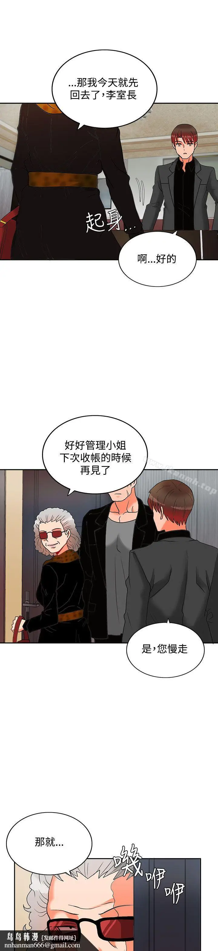 漫画《30cm立约人》第4话第20张图