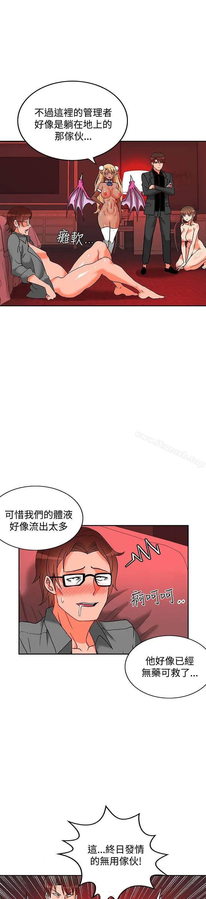 漫画《30cm立约人》第4话第8张图