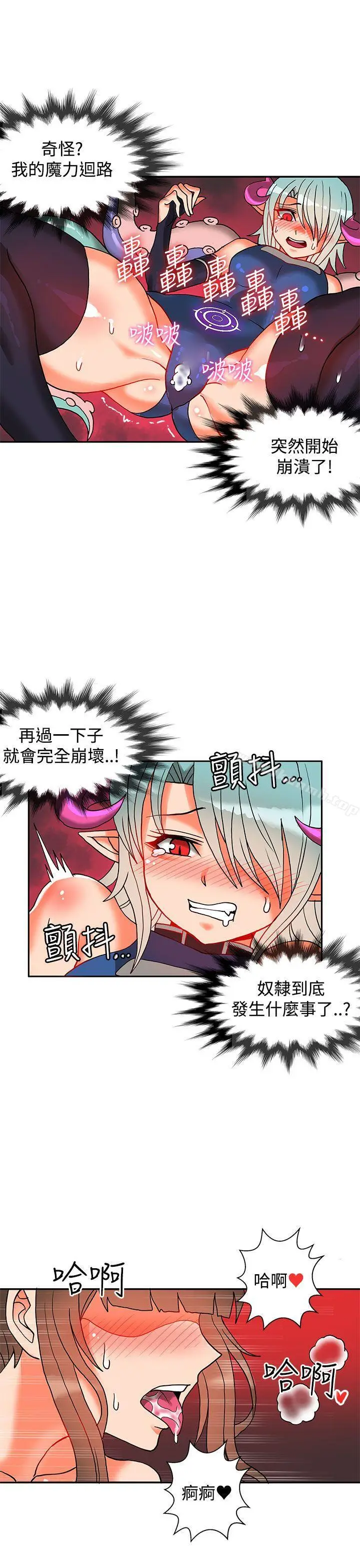 漫画《30cm立约人》第10话第16张图