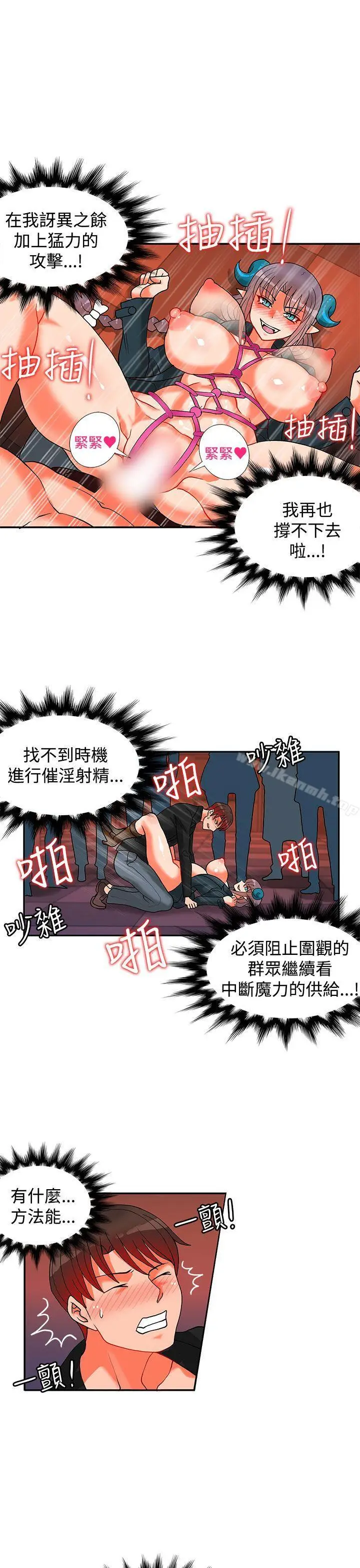 漫画《30cm立约人》第16话第2张图