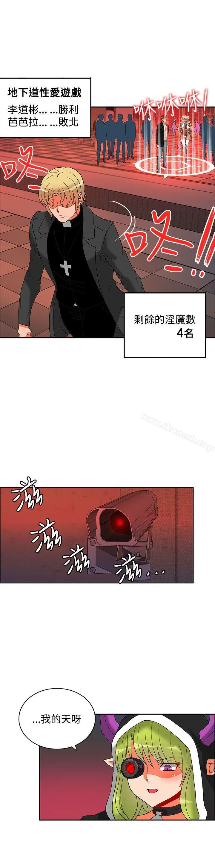 漫画《30cm立约人》第16话第21张图