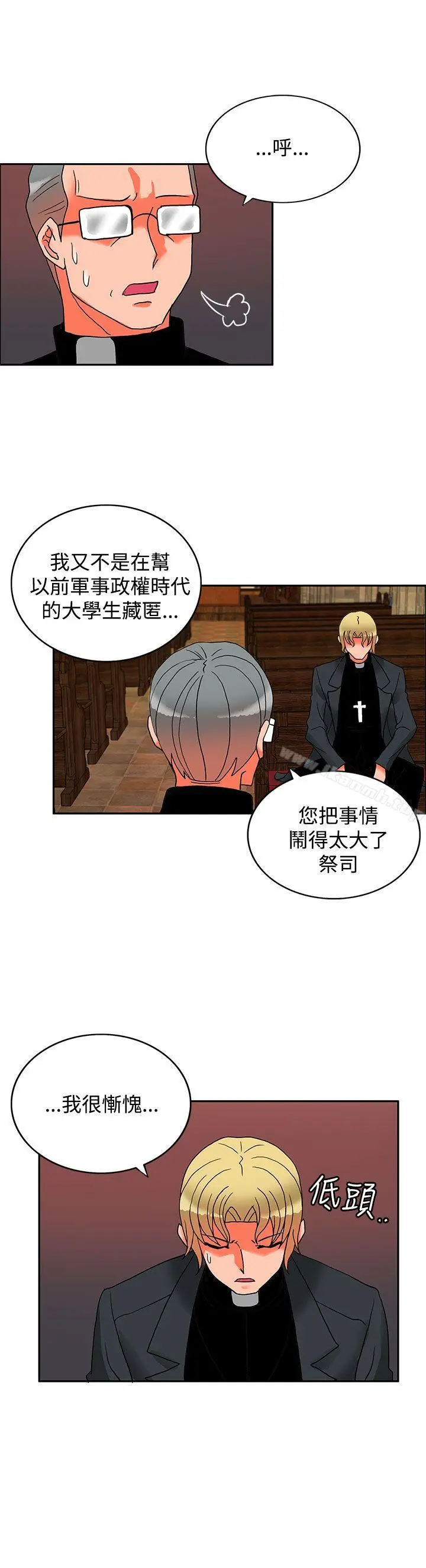 漫画《30cm立约人》第16话第26张图