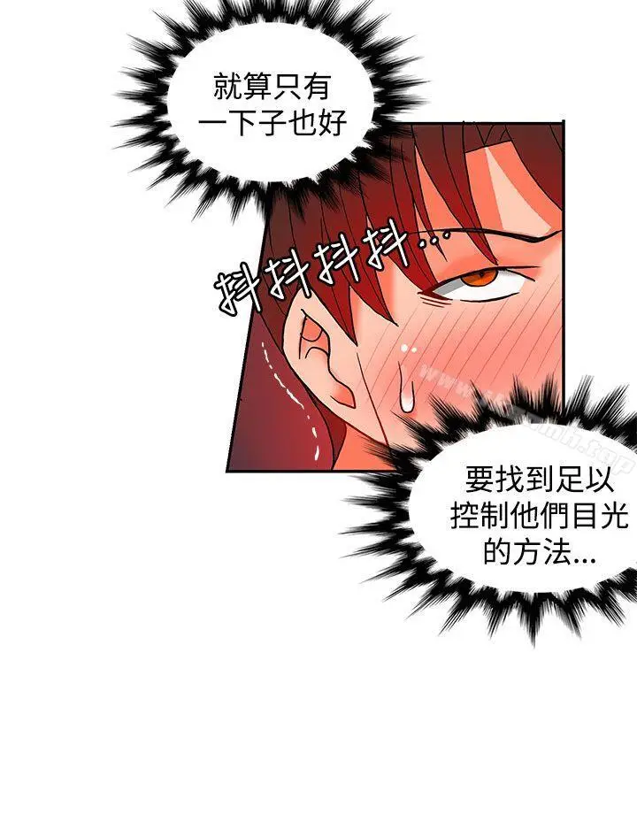 漫画《30cm立约人》第16话第3张图