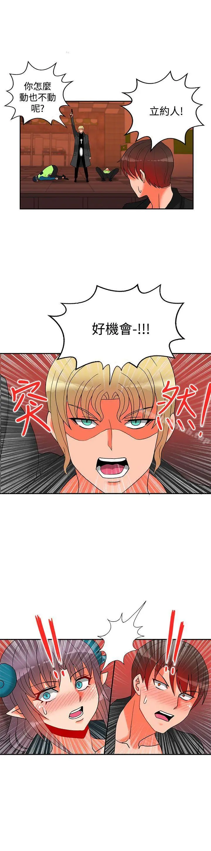 漫画《30cm立约人》第16话第8张图