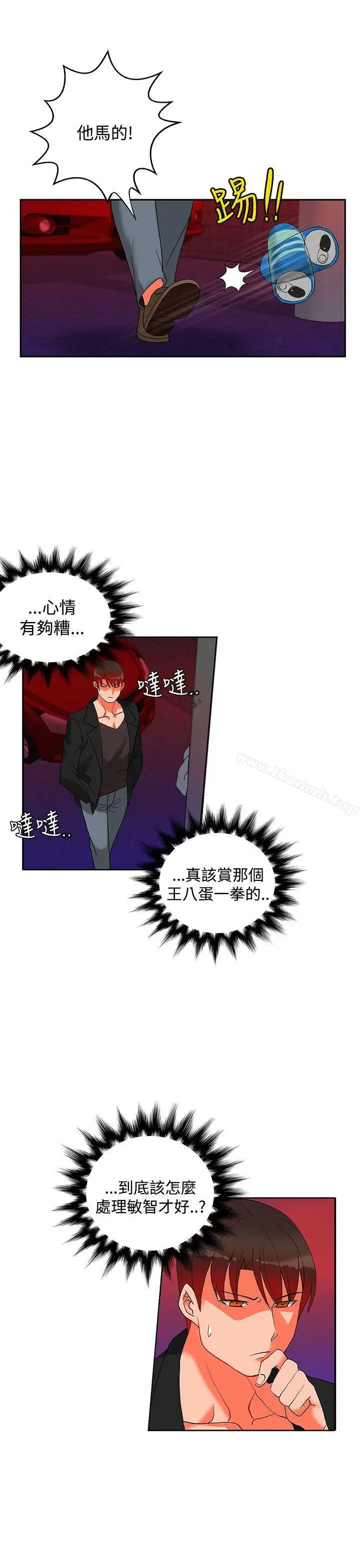 漫画《30cm立约人》第18话第13张图