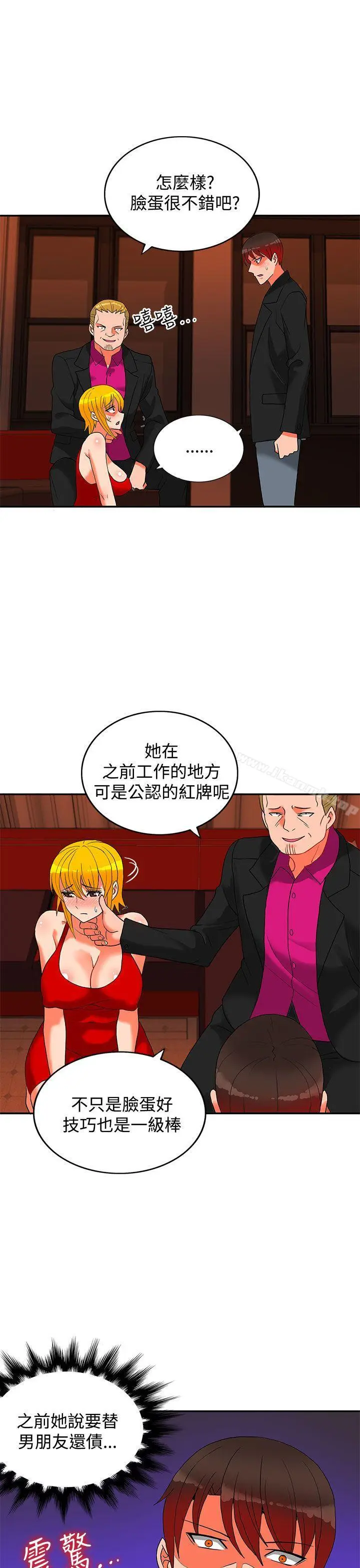 漫画《30cm立约人》第18话第2张图