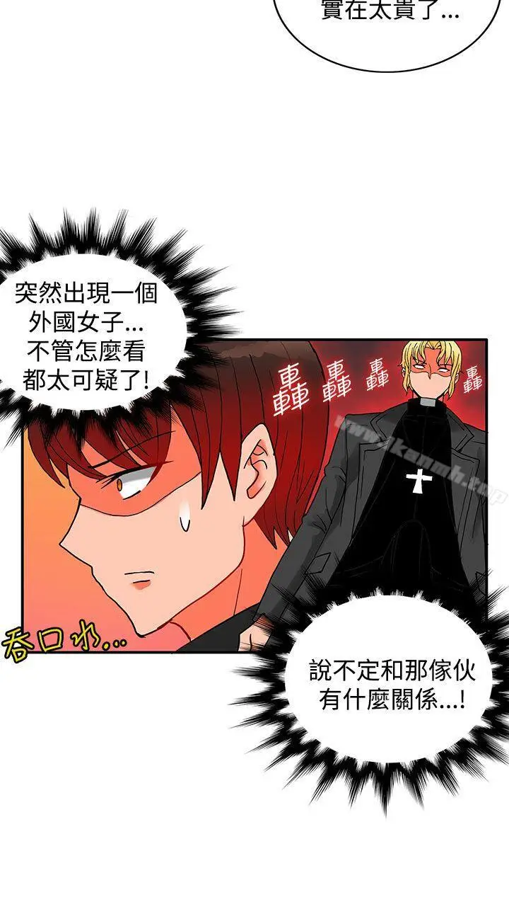 漫画《30cm立约人》第18话第20张图