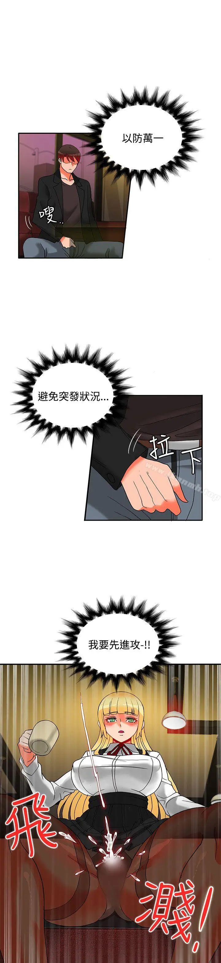 漫画《30cm立约人》第18话第21张图