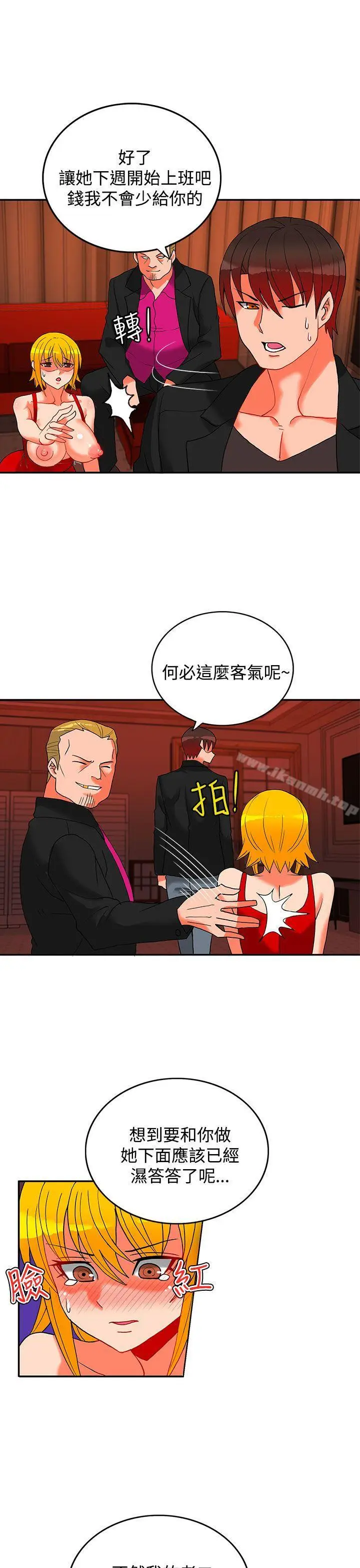漫画《30cm立约人》第18话第8张图