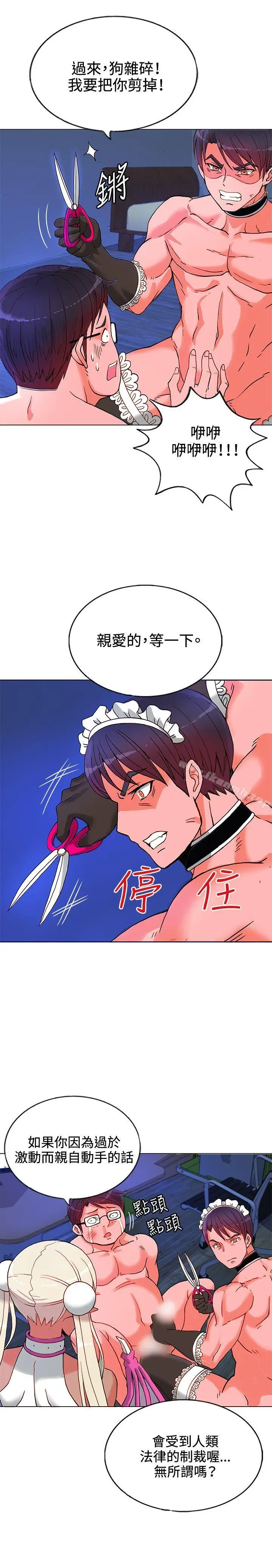 漫画《30cm立约人》第8话第18张图