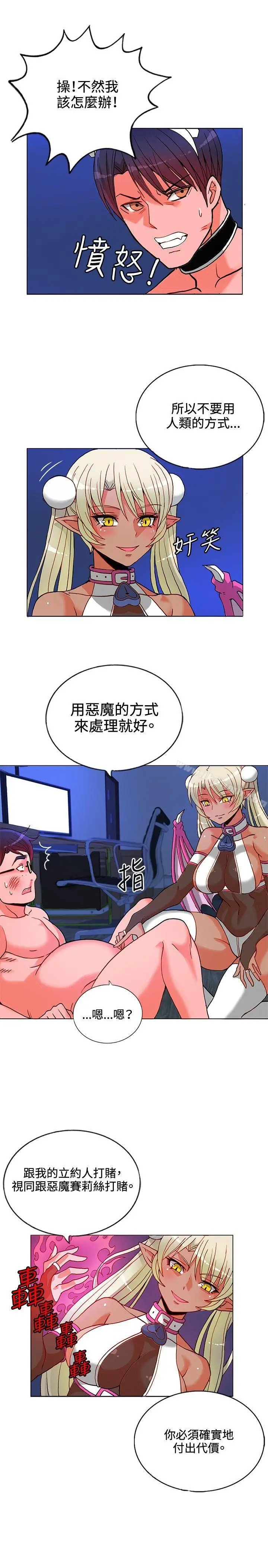 漫画《30cm立约人》第8话第19张图