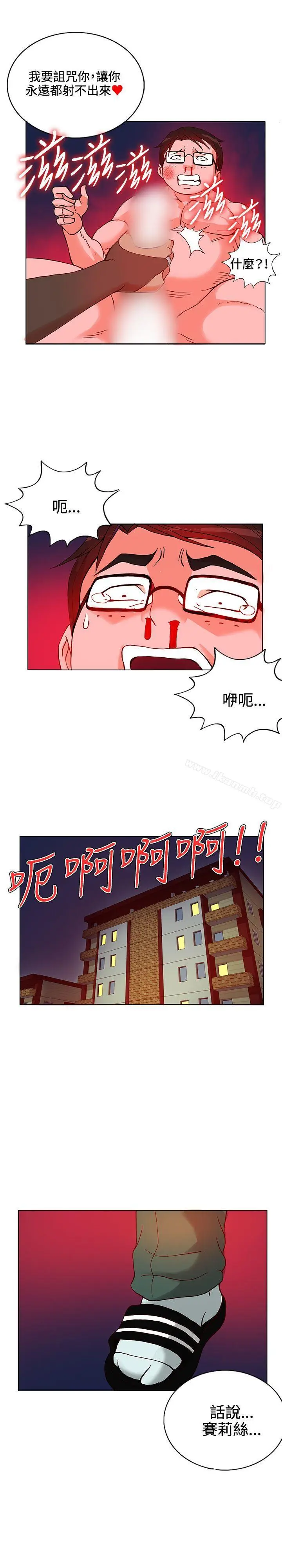 漫画《30cm立约人》第8话第21张图