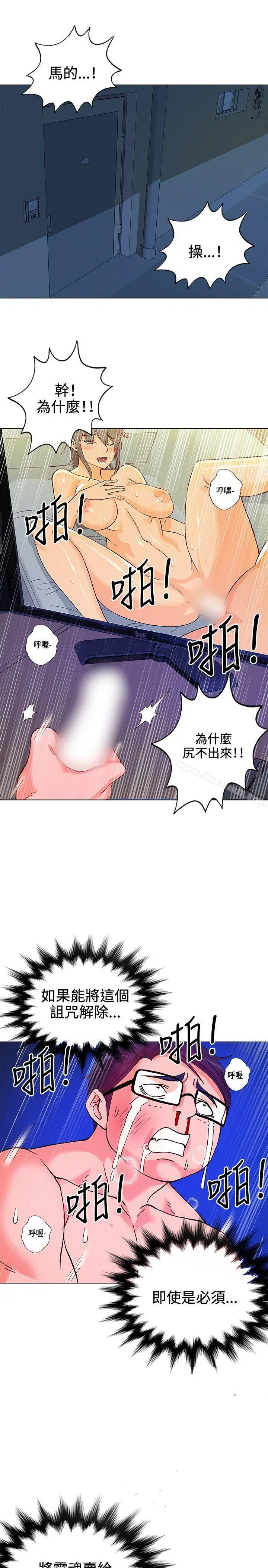 漫画《30cm立约人》第8话第26张图