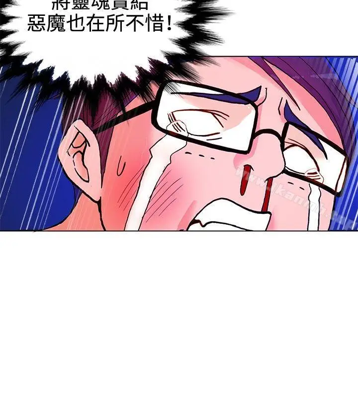 漫画《30cm立约人》第8话第27张图