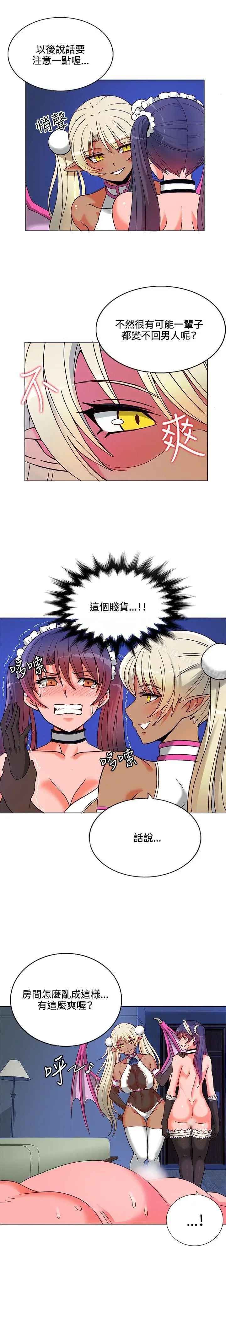 漫画《30cm立约人》第8话第8张图