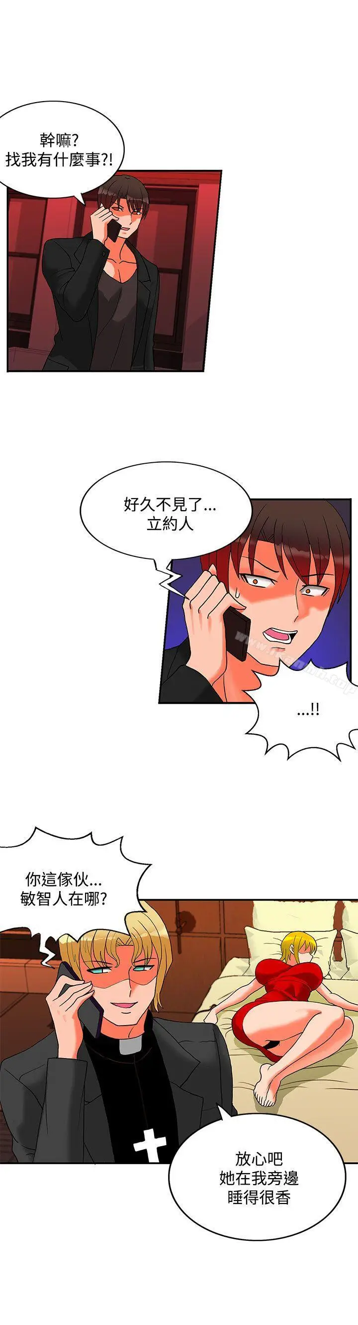 漫画《30cm立约人》第22话第13张图