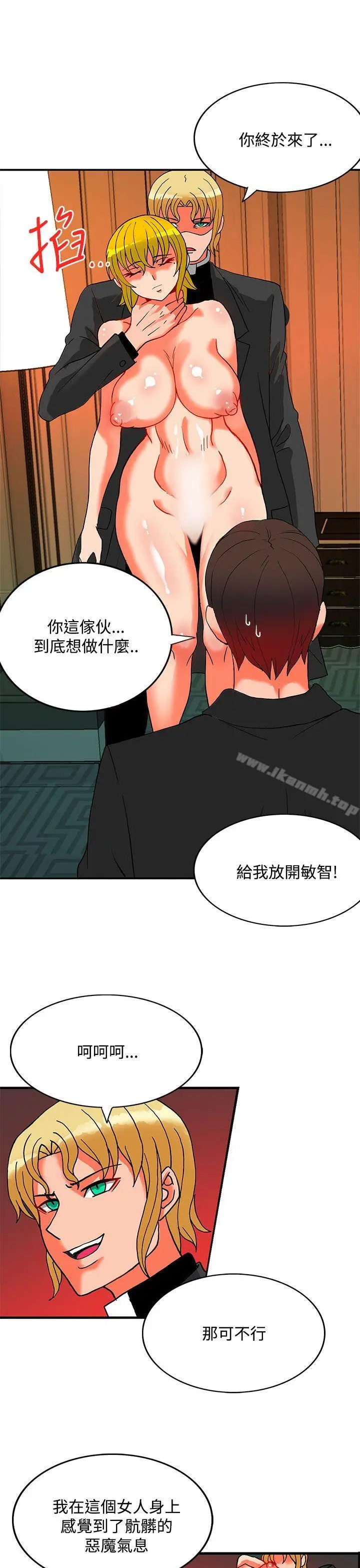 漫画《30cm立约人》第22话第17张图