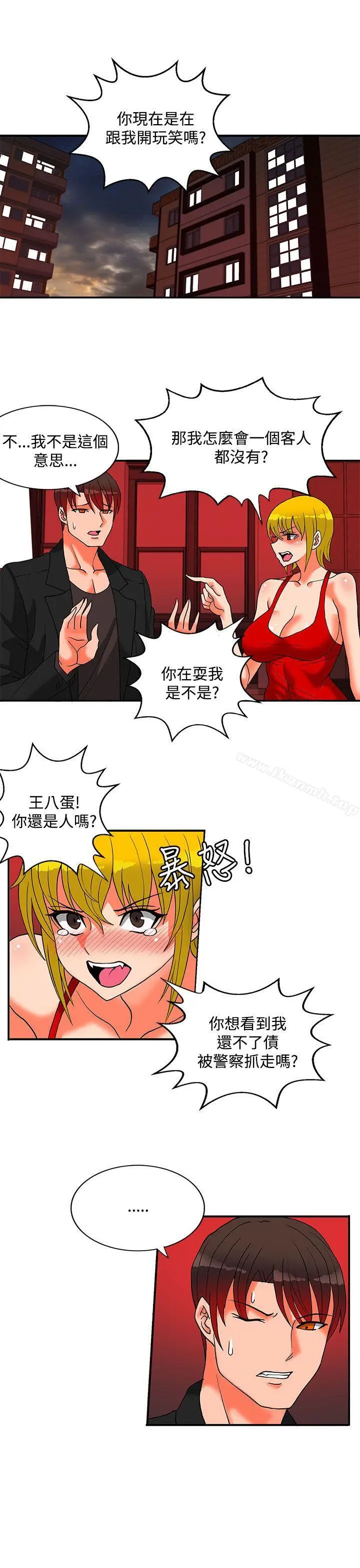 漫画《30cm立约人》第22话第2张图