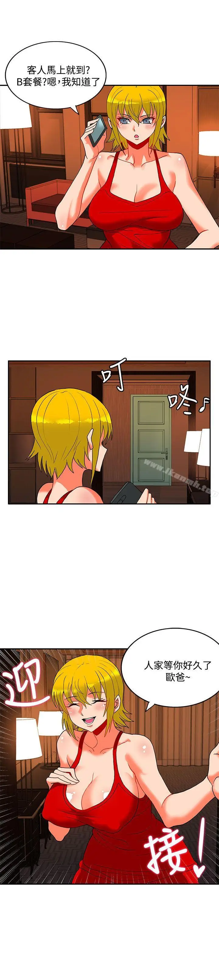 漫画《30cm立约人》第22话第8张图