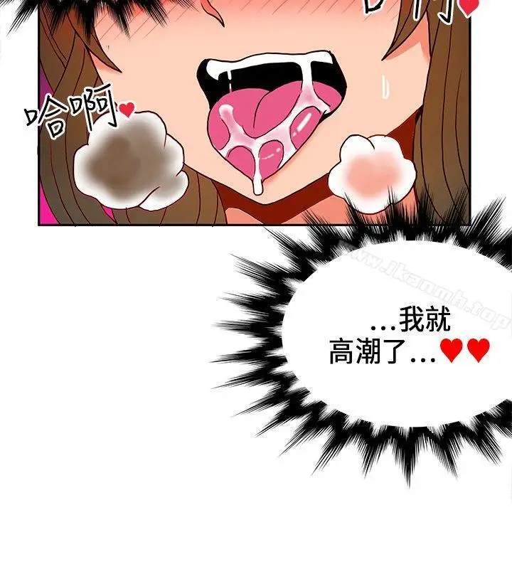 漫画《30cm立约人》第19话第14张图