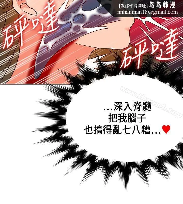 漫画《30cm立约人》第19话第16张图