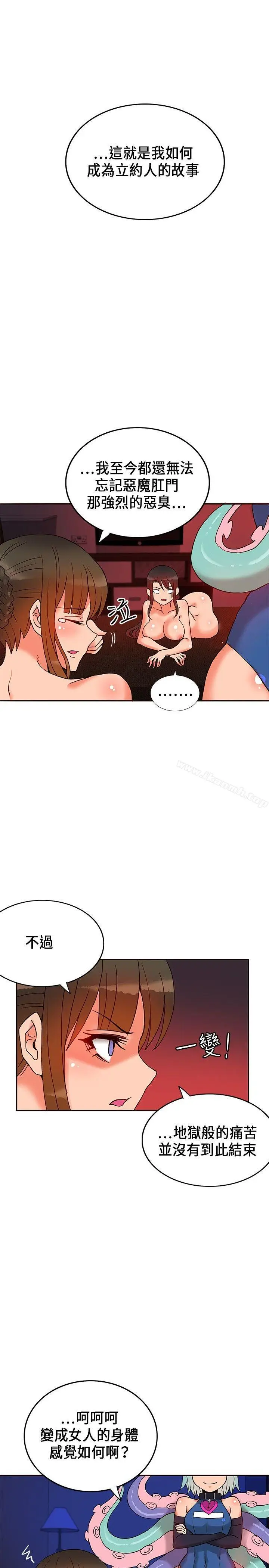 漫画《30cm立约人》第19话第2张图