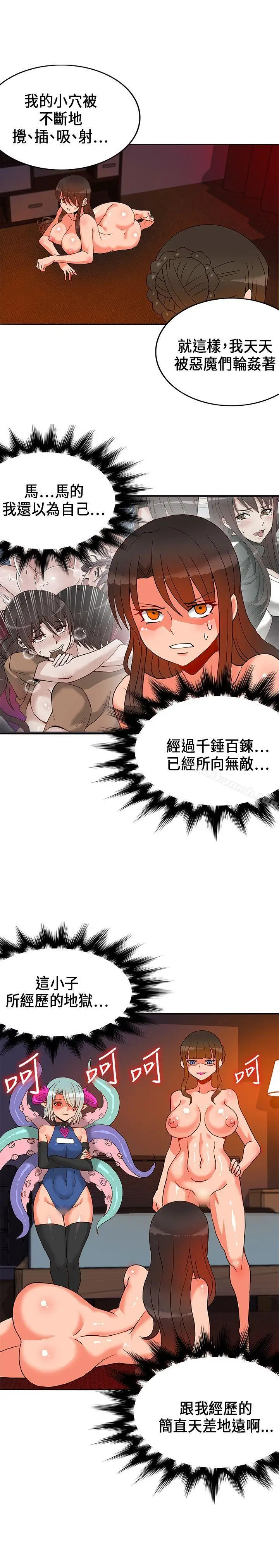 漫画《30cm立约人》第19话第29张图