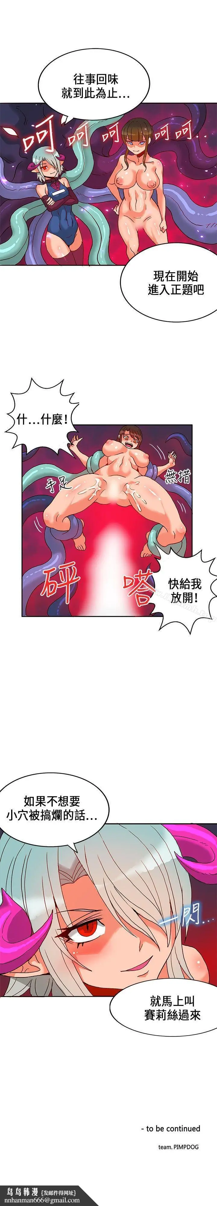 漫画《30cm立约人》第19话第31张图