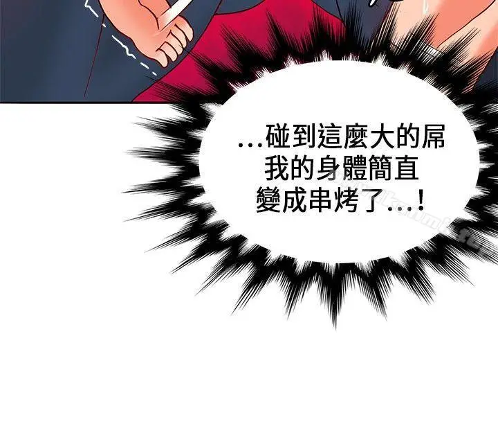漫画《30cm立约人》第19话第8张图