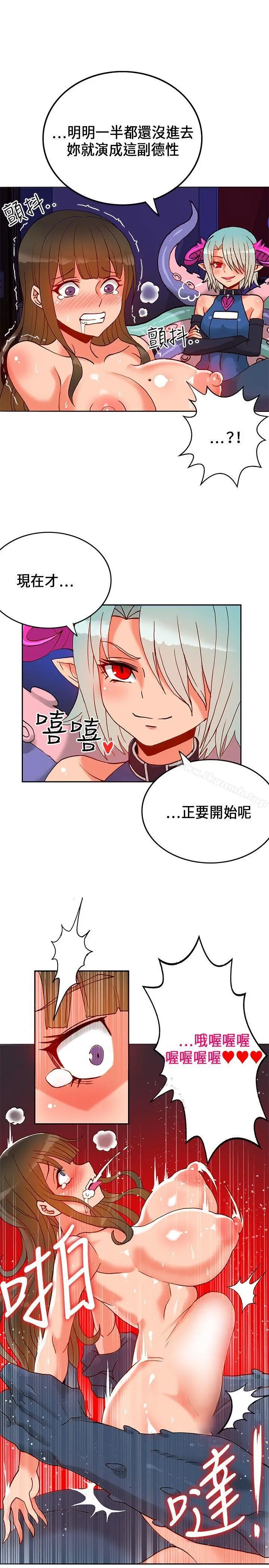 漫画《30cm立约人》第19话第9张图