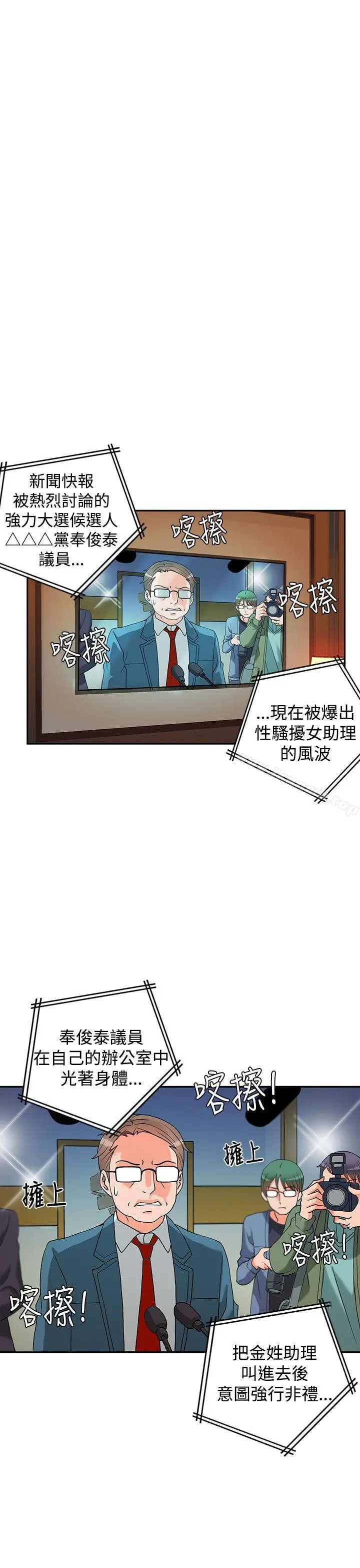漫画《30cm立约人》第3话第14张图