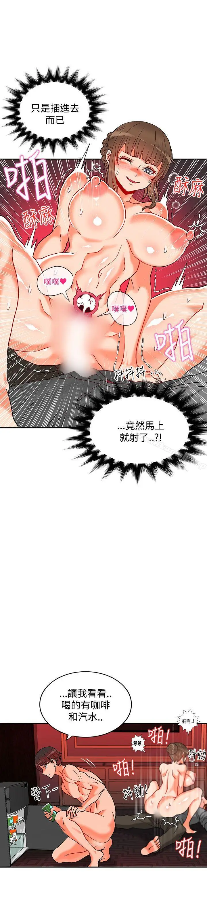 漫画《30cm立约人》第3话第28张图