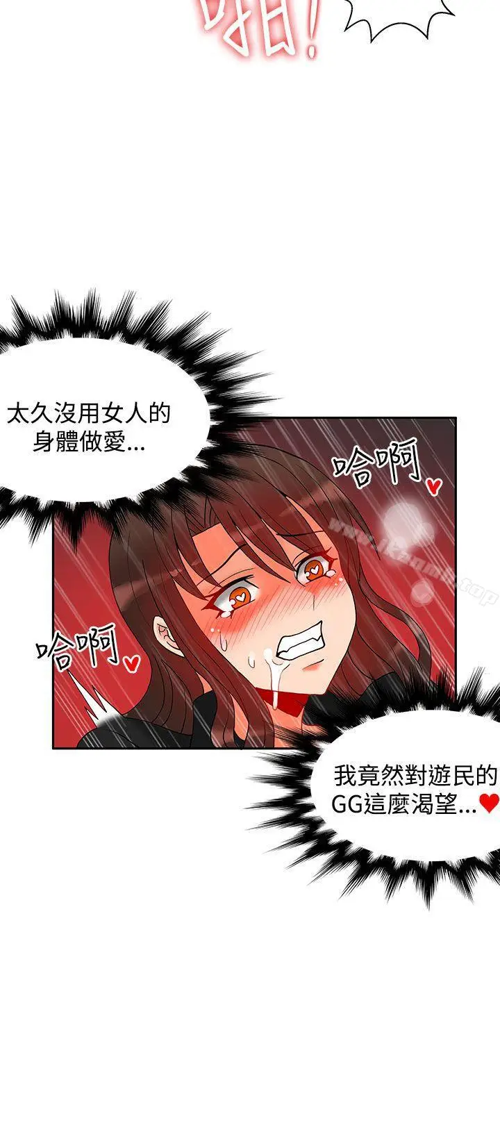 漫画《30cm立约人》第13话第6张图