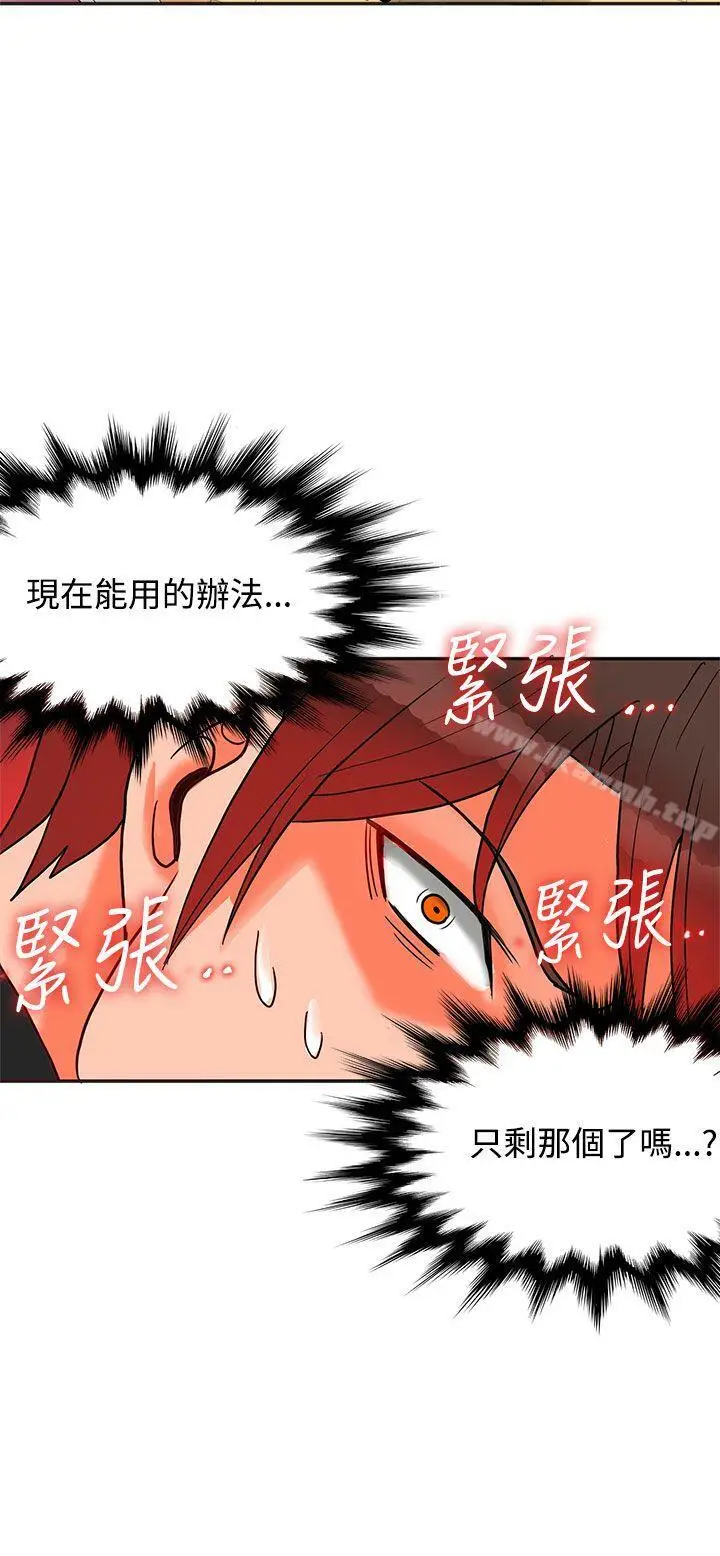 漫画《30cm立约人》第9话第17张图