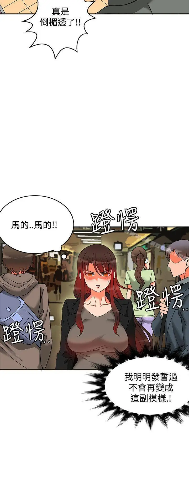 漫画《30cm立约人》第9话第23张图