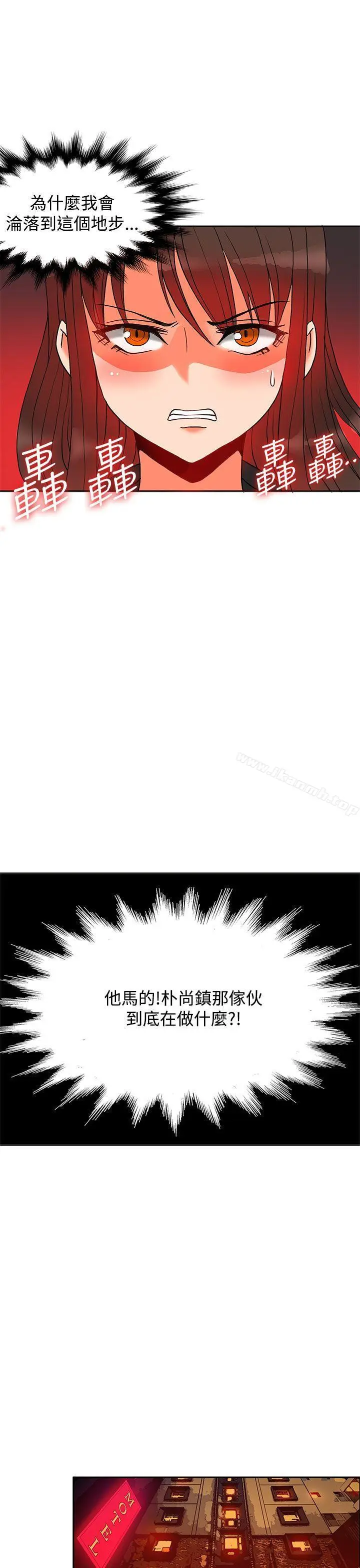 漫画《30cm立约人》第9话第24张图