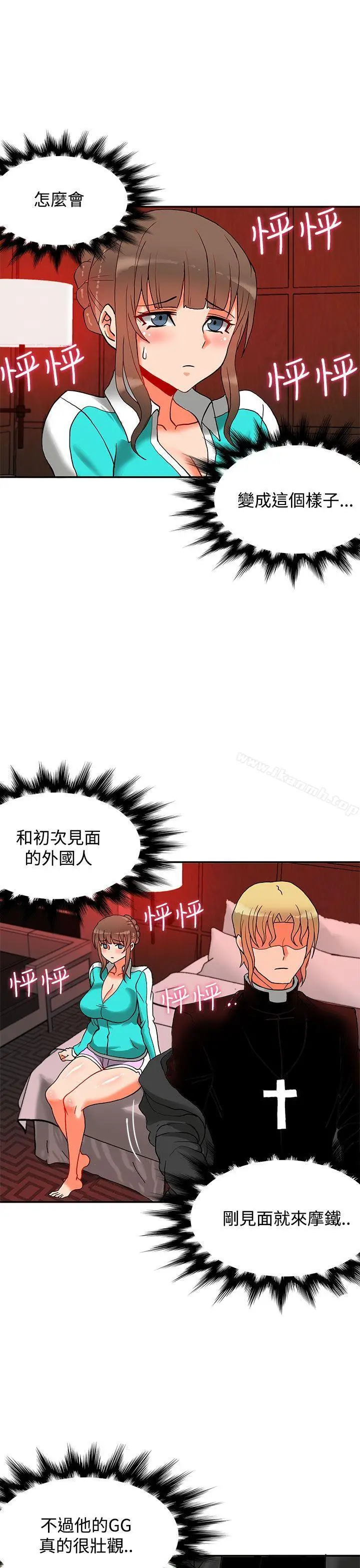 漫画《30cm立约人》第9话第26张图
