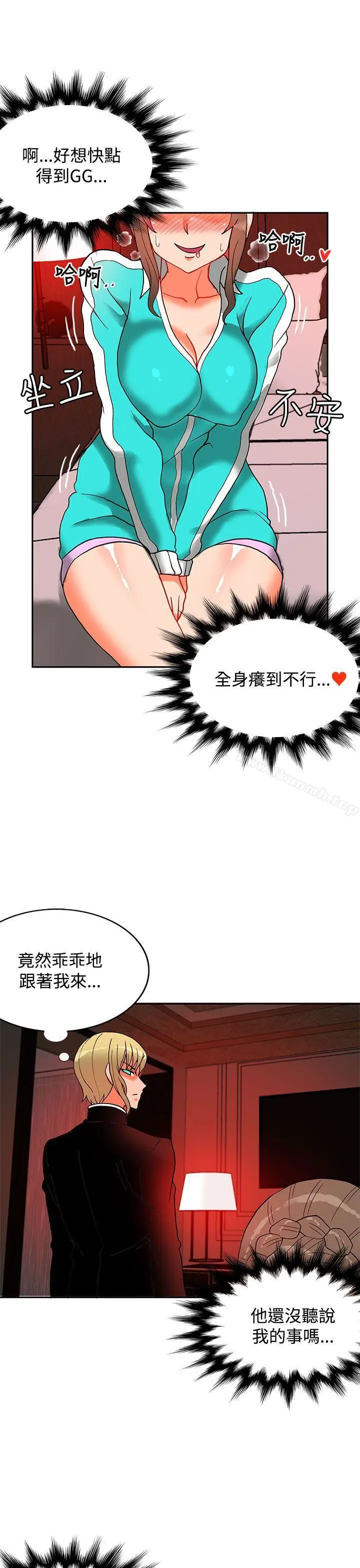 漫画《30cm立约人》第9话第28张图