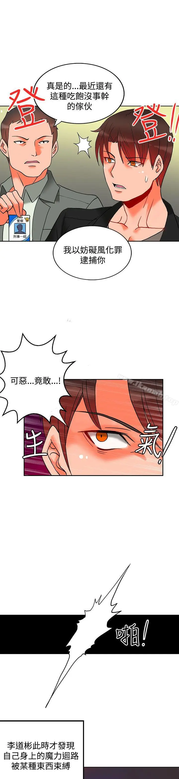 漫画《30cm立约人》第9话第4张图