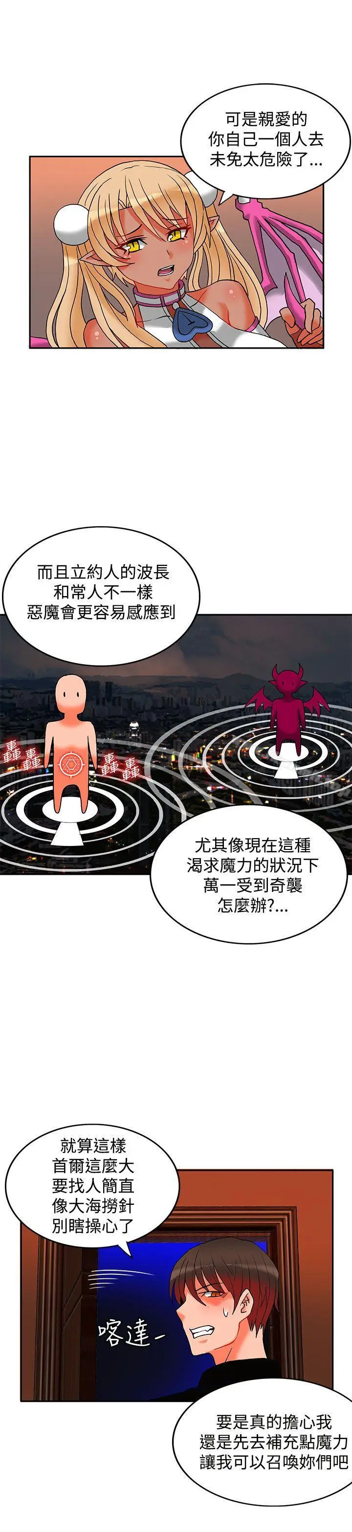 漫画《30cm立约人》第7话第14张图