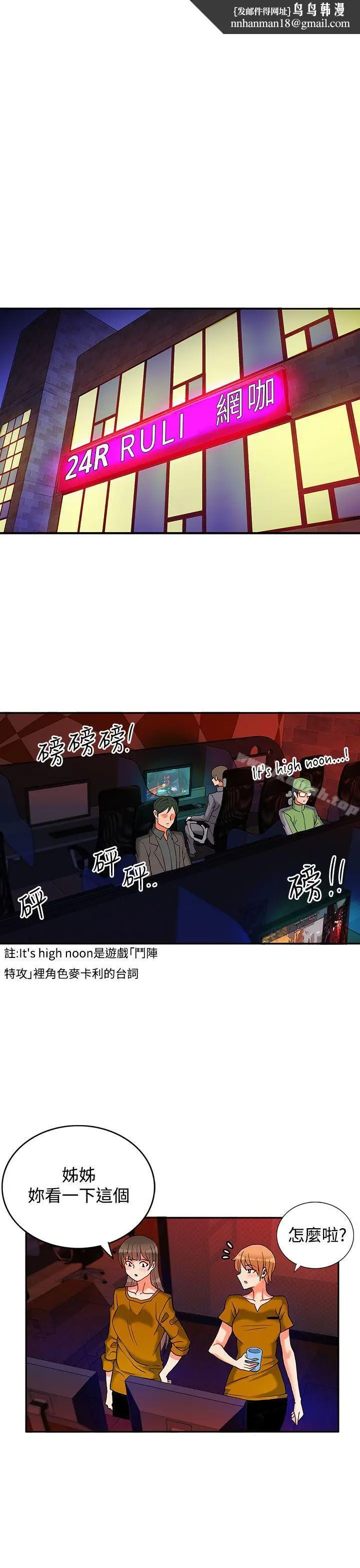 漫画《30cm立约人》第7话第16张图