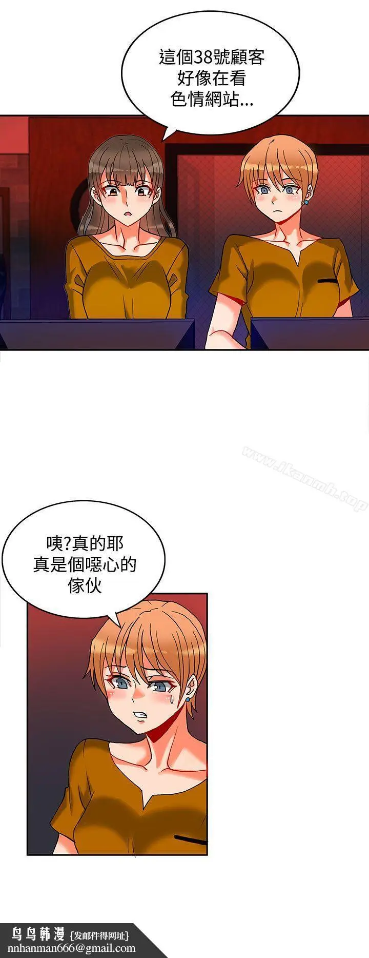 漫画《30cm立约人》第7话第17张图