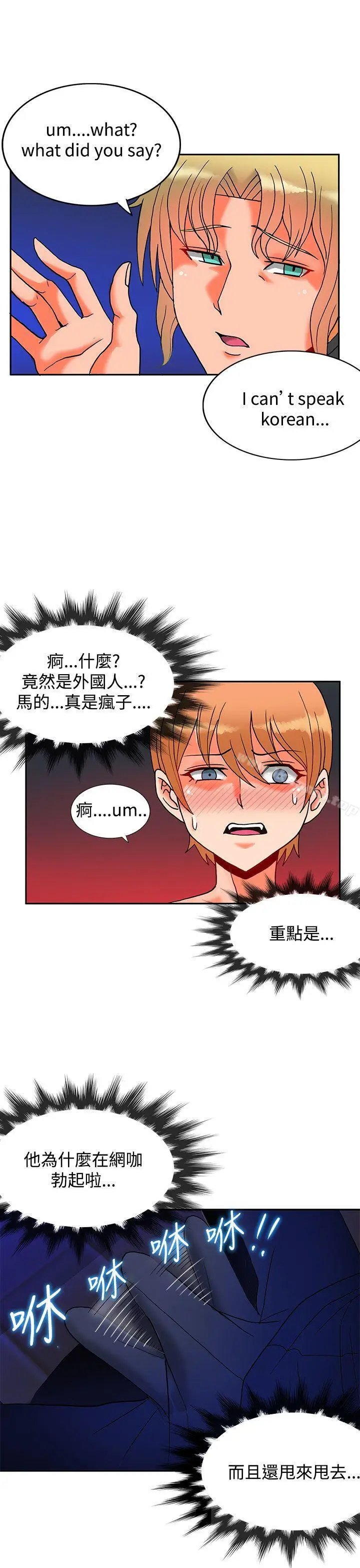 漫画《30cm立约人》第7话第20张图