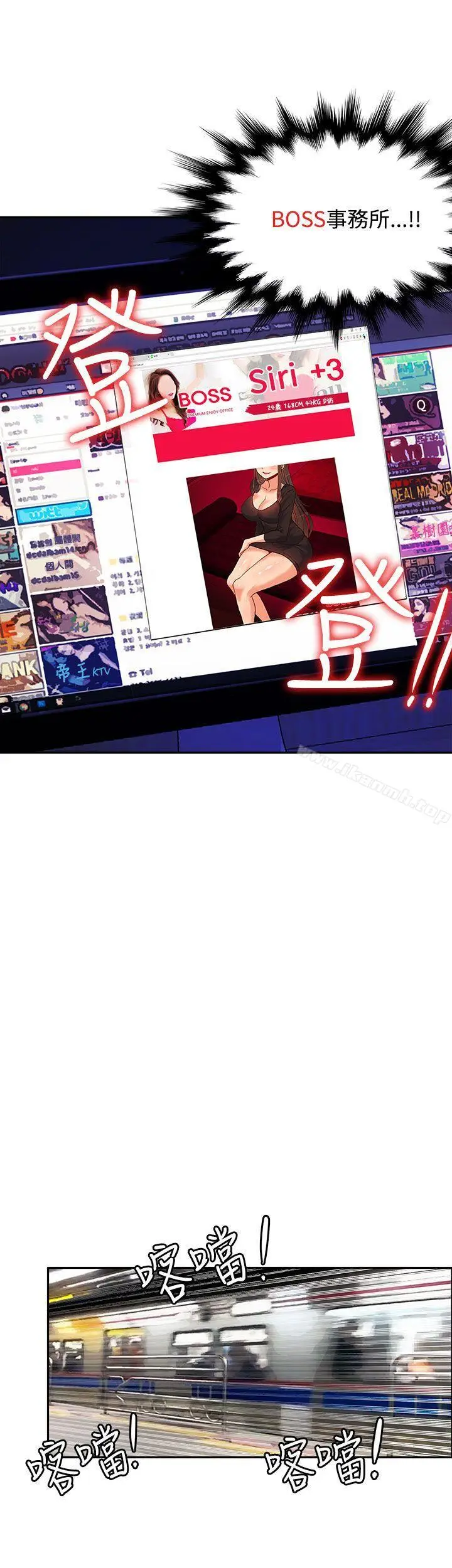 漫画《30cm立约人》第7话第24张图