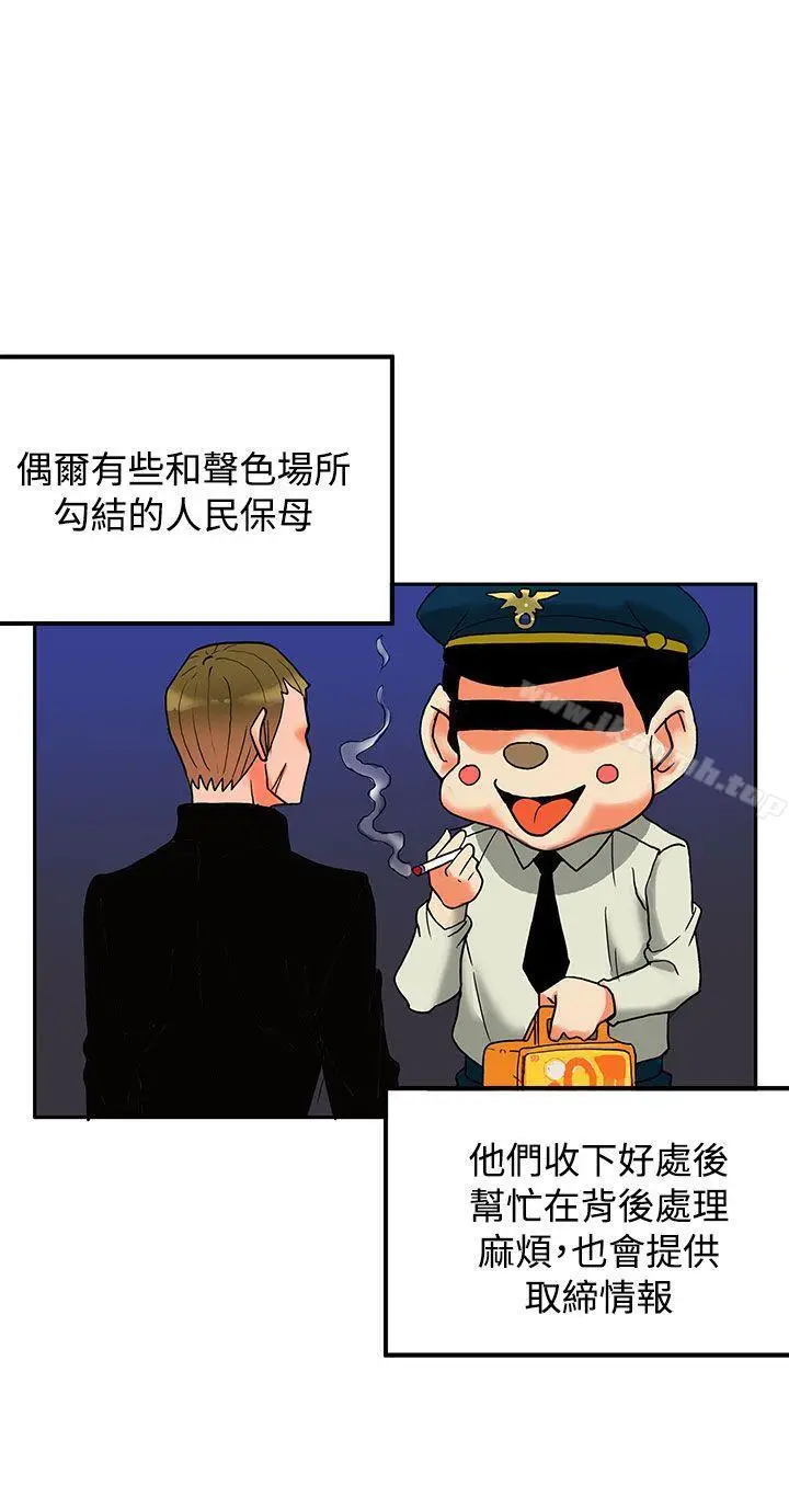 漫画《30cm立约人》第7话第3张图