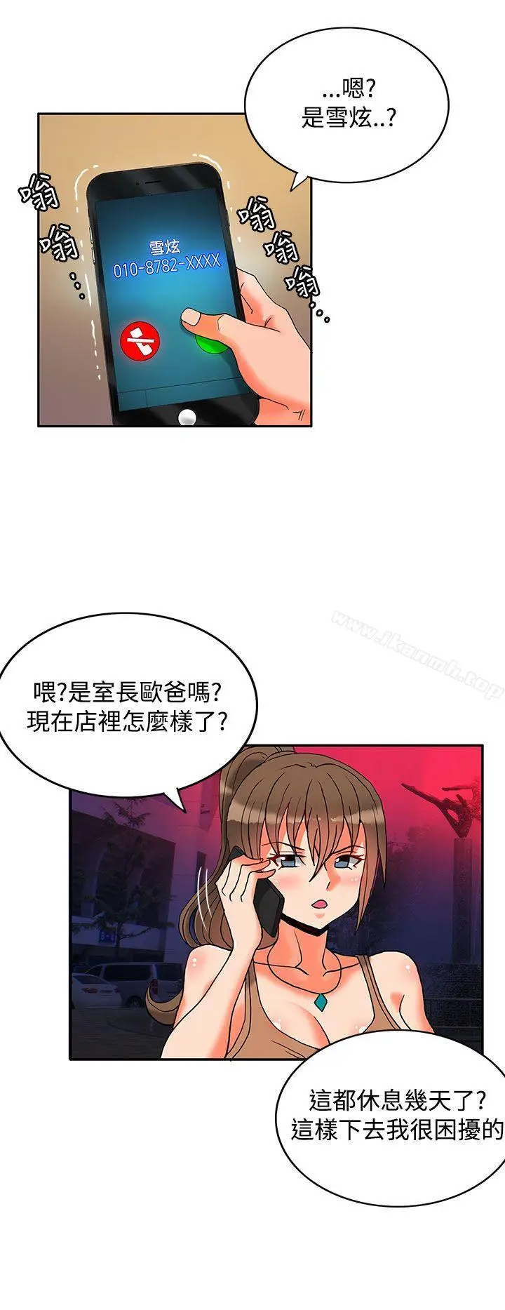 漫画《30cm立约人》第7话第7张图