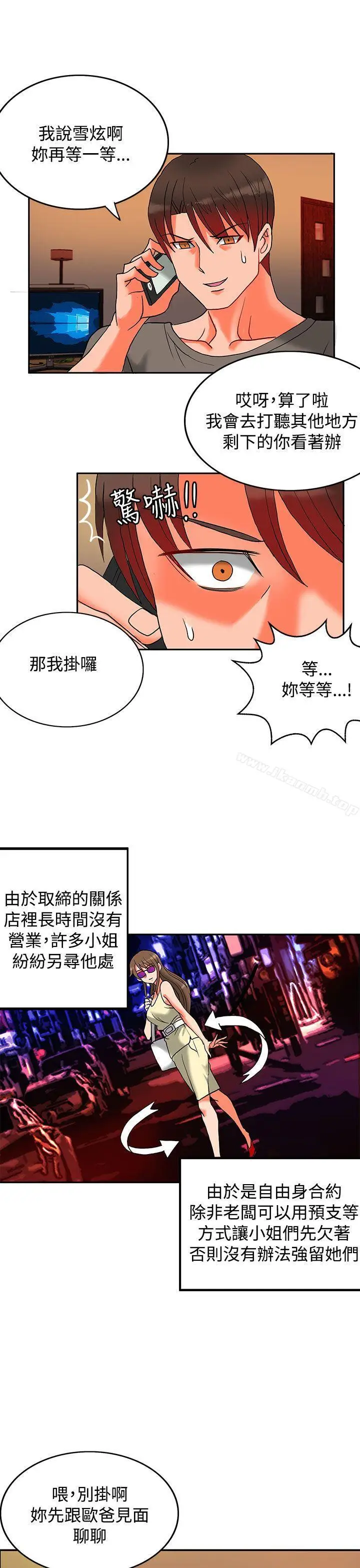 漫画《30cm立约人》第7话第8张图