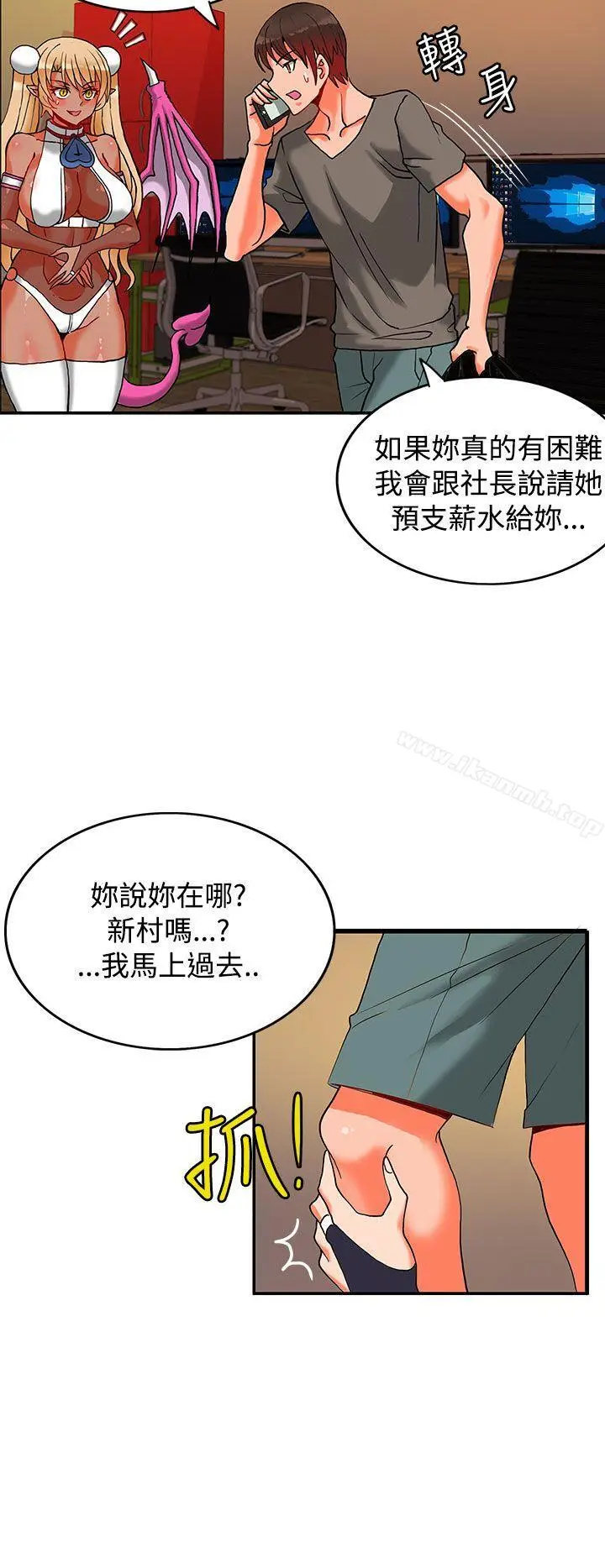 漫画《30cm立约人》第7话第9张图