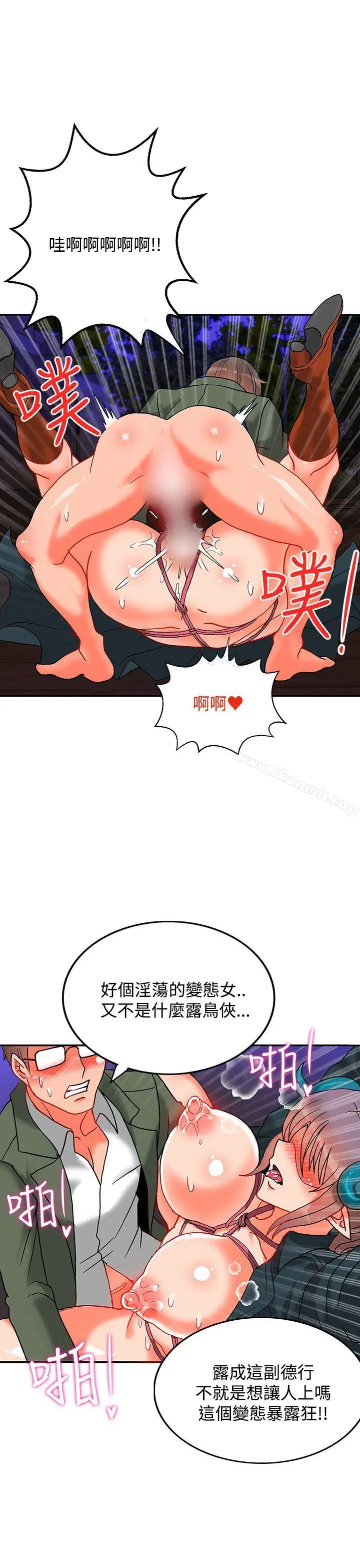 漫画《30cm立约人》第6话第12张图
